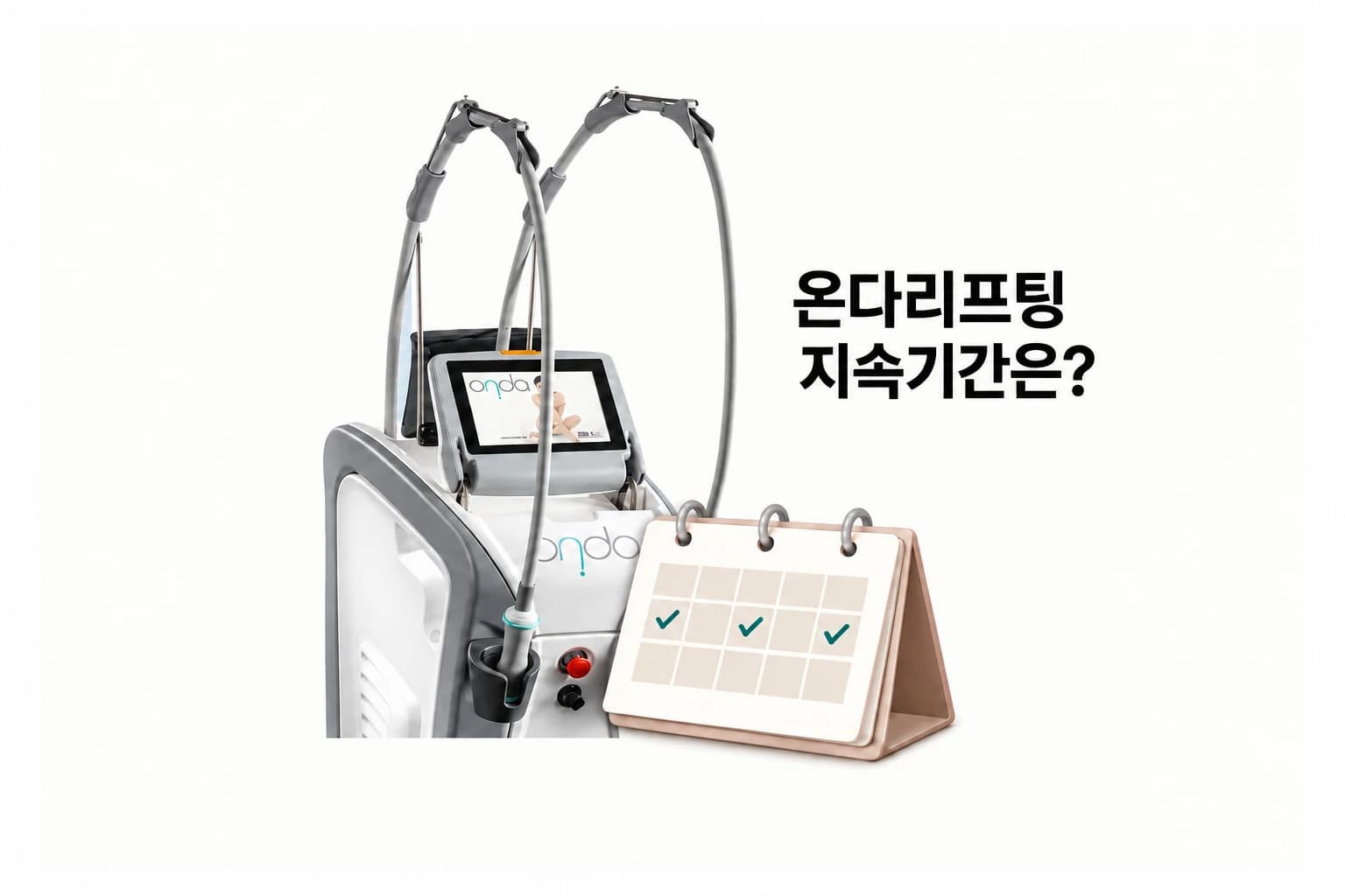 온다 장비 사진과 경과 확인 달력을 담은 온다리프팅 지속 기간 썸네일
